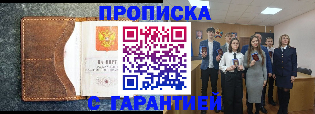 прописка 2025 в Микуни